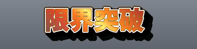 Impact_OrangeBlack_Flash