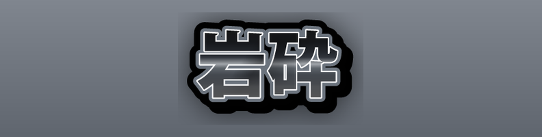Stone_Dark_Obsidian_Burst