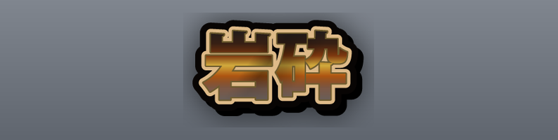 Stone_Lava_Amber_Burst