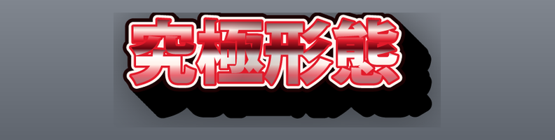 Metal_RedChrome_Heat_Finale