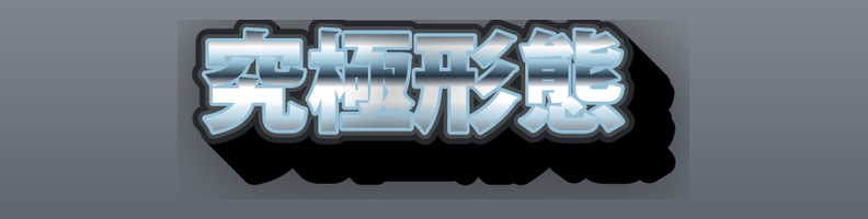 Metal_SilverBlue_Machine_Finale