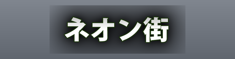 Glow_SoftLime_City_Flash