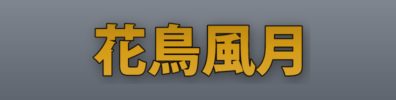 Japanese_GoldInk_Formal_Crystal
