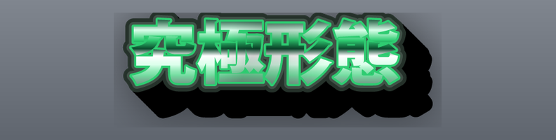 Metal_Emerald_Steel_Finale