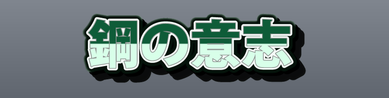 Metal_Emerald_Steel_Rush