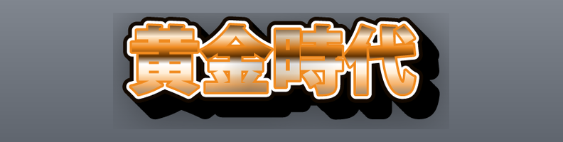 Retro_Funk_Orange_Finale