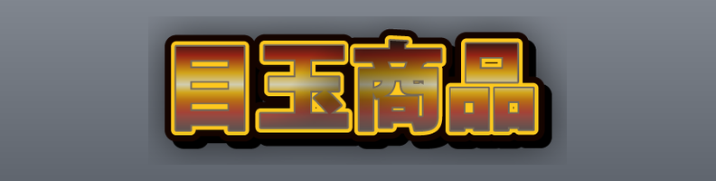 Sale_Mega_YellowRed_Burst