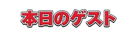 CF_A01_基本袋文字_01紅