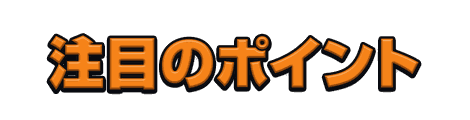 CF_A04_情報テロップ_03橙