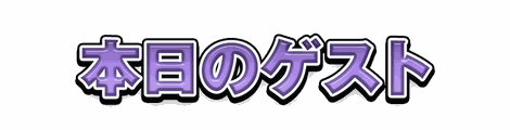 CF_A05_極太袋文字_13藤
