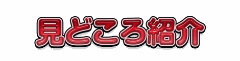 CF_A06_プラ艶_01紅