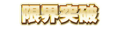 CF_B04_金枠白芯_02赤金