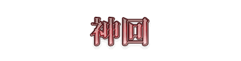 CF_B05_箔押し_01紅