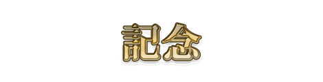 CF_B05_箔押し_04山吹