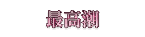 CF_B05_箔押し_14桃