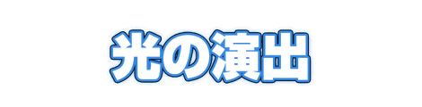 CF_C01_ネオン管_10青