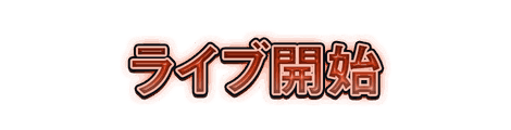 CF_C03_電飾_02朱