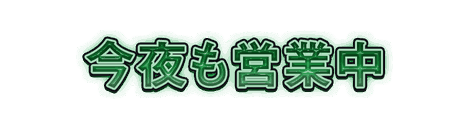 CF_C03_電飾_07緑