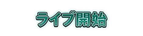 CF_C03_電飾_08翠