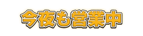 CF_C04_グロー袋文字_04山吹