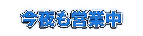 CF_C04_グロー袋文字_10青