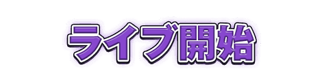 CF_C04_グロー袋文字_12紫