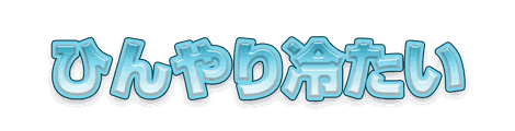 CF_D01_ガラス_09水