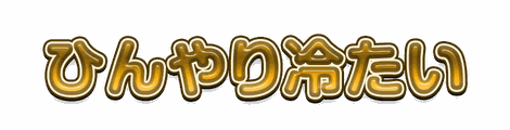 CF_D02_キャンディ_04山吹