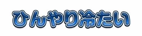 CF_D02_キャンディ_10青