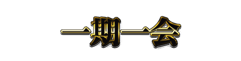CF_E01_和金彩_01黒金