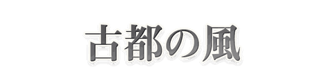 CF_E02_墨_01濃墨