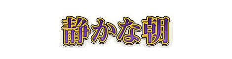 CF_E03_祭り_12紫