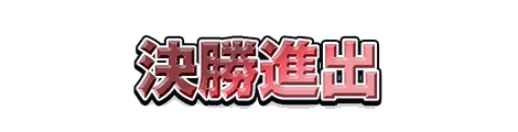 CF_F01_スポーツ_01紅