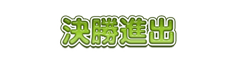 CF_F02_キッズ_06黄緑