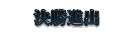 CF_F03_ホラー_03屍青