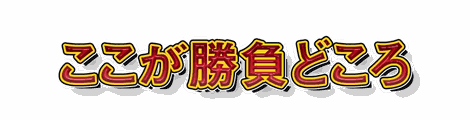 CF_F05_煽り_01紅