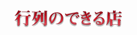 CF_F06_シネマ_01紅