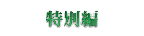 CF_F06_シネマ_07緑