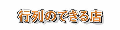 CF_F08_看板_03橙