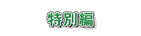 CF_F08_看板_07緑