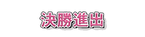 CF_F08_看板_14桃