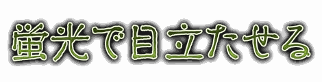 CF_G01_筆煽り_06黄緑