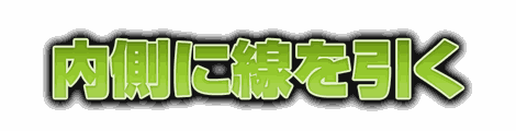 CF_G02_黒ハロー_06黄緑