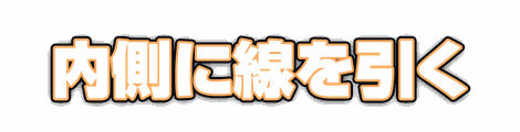 CF_G03_縁のみ_03橙