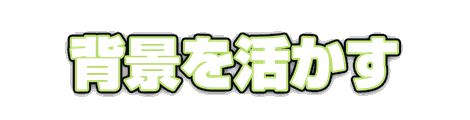 CF_G03_縁のみ_06黄緑