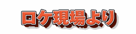 CF_G04_長い影_02朱