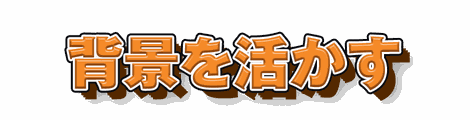 CF_G04_長い影_03橙