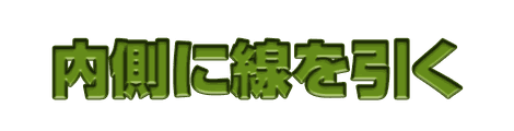 CF_G05_彫り込み_06黄緑