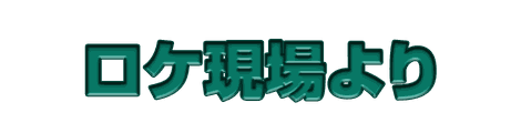 CF_G05_彫り込み_08翠
