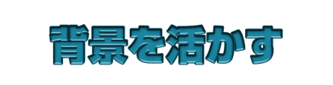 CF_G05_彫り込み_09水